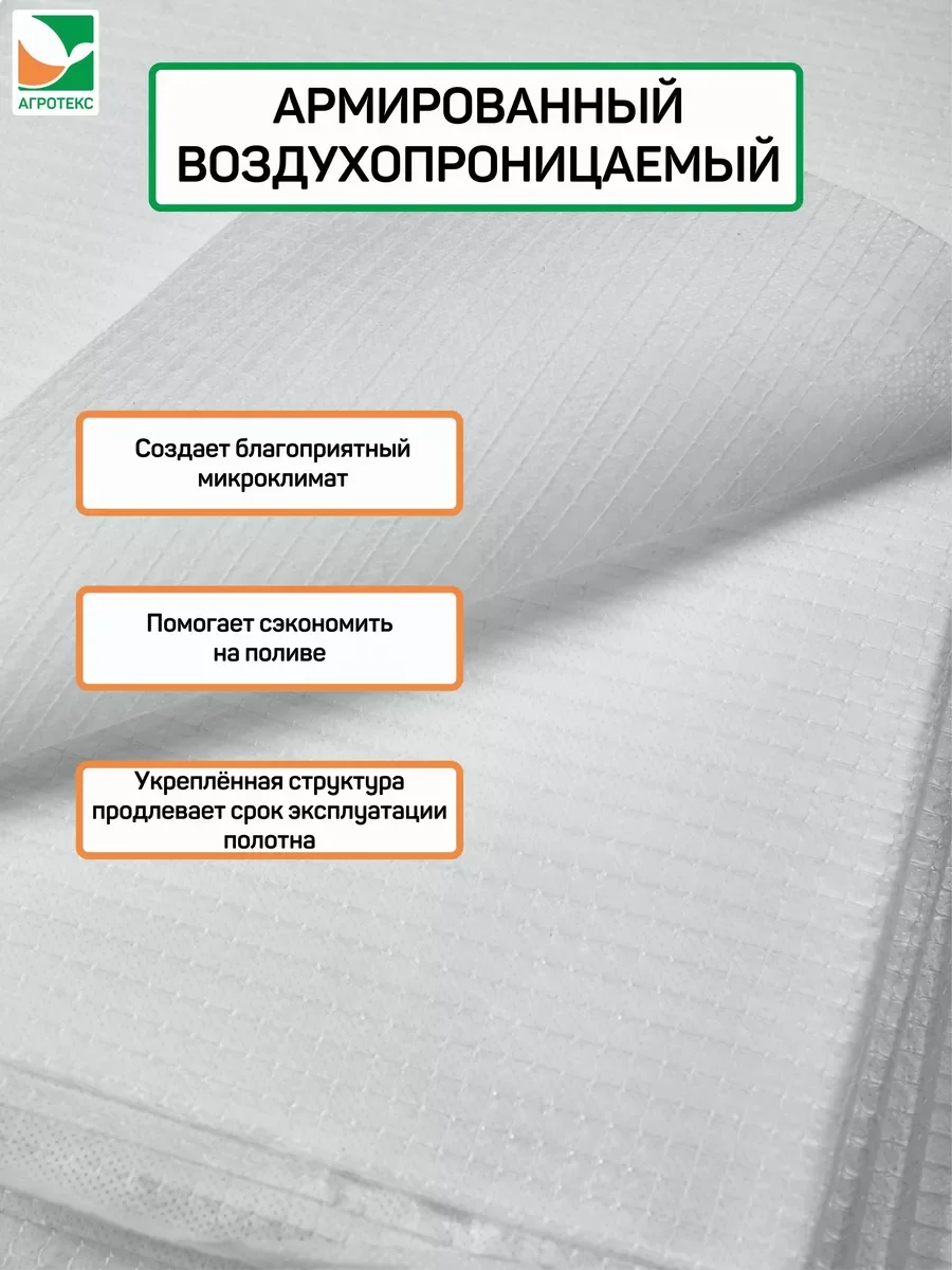 Армированный воздухопроницаемый материал Агротекс 60 1,6х10м