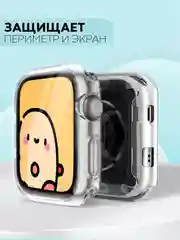Прозрачный чехол для часов Apple Watch 38mm Series 3 силиконовый защитный КАРТОФАН прозрачный