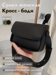Сумка женская, через плечо