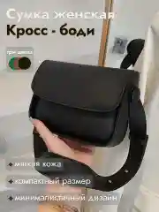 Сумка женская, через плечо