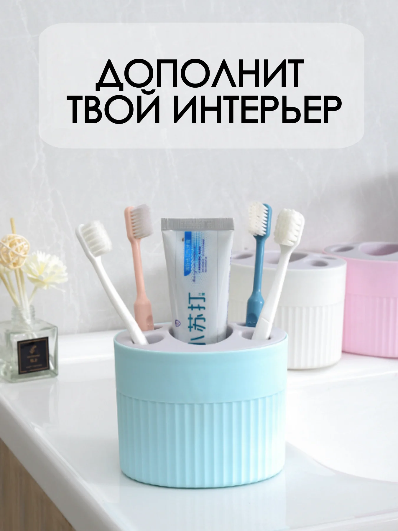 Стакан для зубных щеток / подставка для зубной пасты и щетки / органайзер для косметики