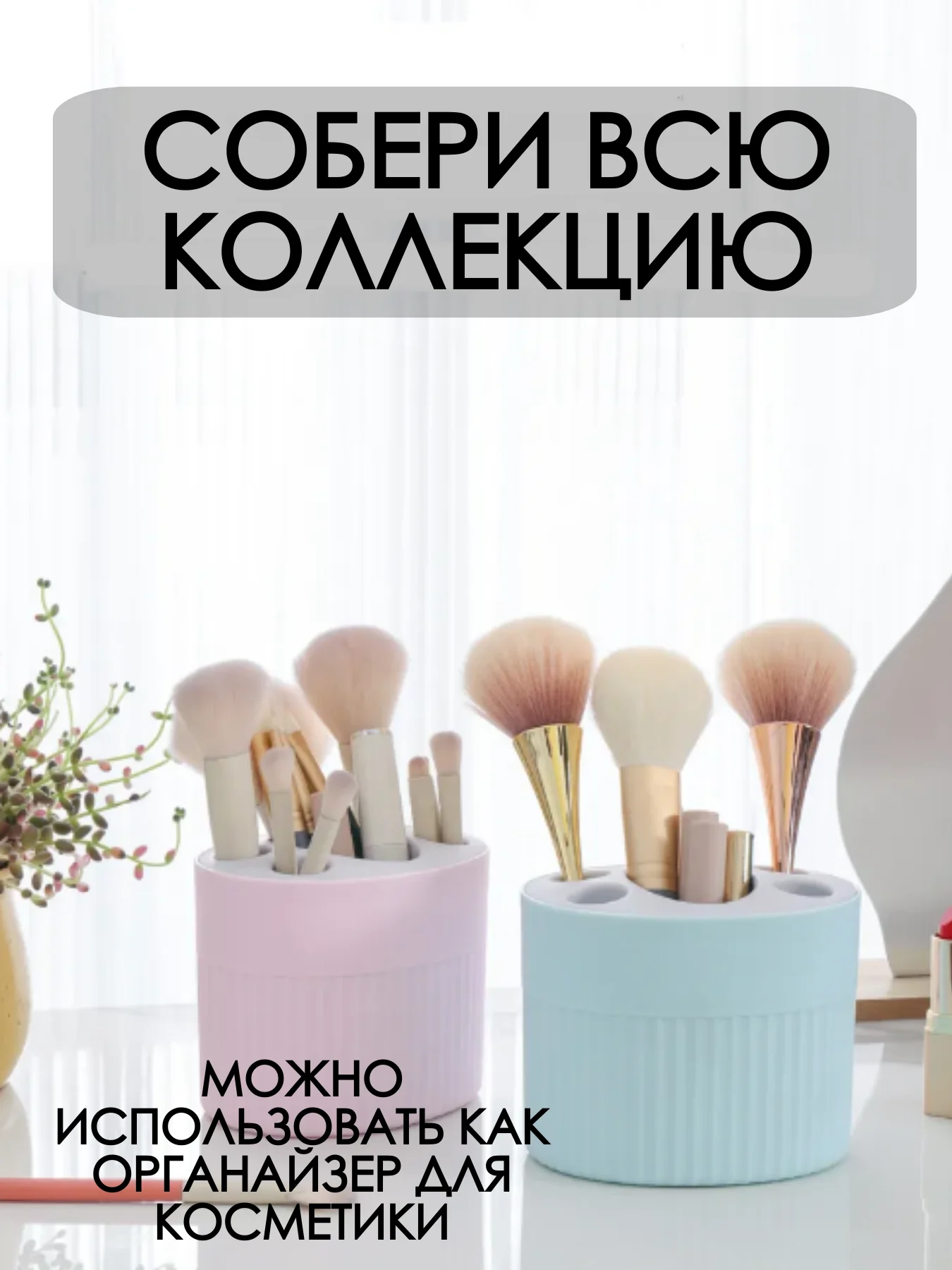 Стакан для зубных щеток / подставка для зубной пасты и щетки / органайзер для косметики