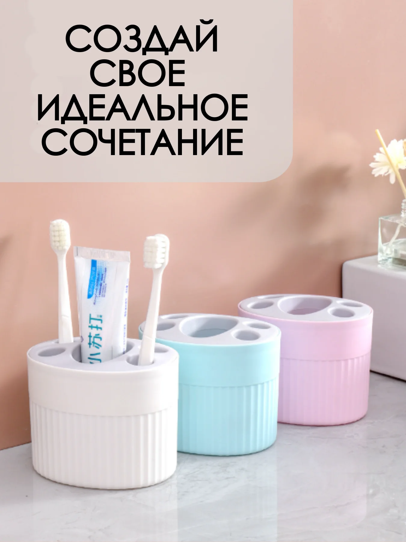 Стакан для зубных щеток / подставка для зубной пасты и щетки / органайзер для косметики