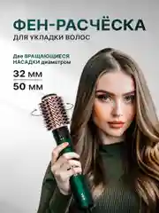 Фен для волос, стайлер, фен-щетка, мультистайлер, брашинг для волос с вращением, 1200 Вт