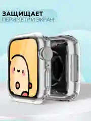 Силиконовый чехол для часов Apple Watch 41mm, Series 7, 8, 9 защитный прозрачный КАРТОФАН