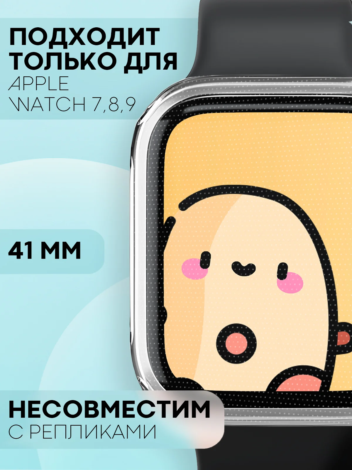 Силиконовый чехол для часов Apple Watch 41mm, Series 7, 8, 9 защитный прозрачный КАРТОФАН