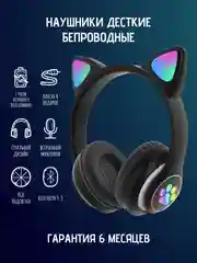 Наушники беспроводные детские STN-28 PRO с ушками