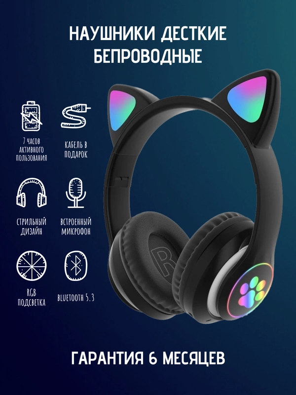 Наушники беспроводные детские STN-28 PRO с ушками