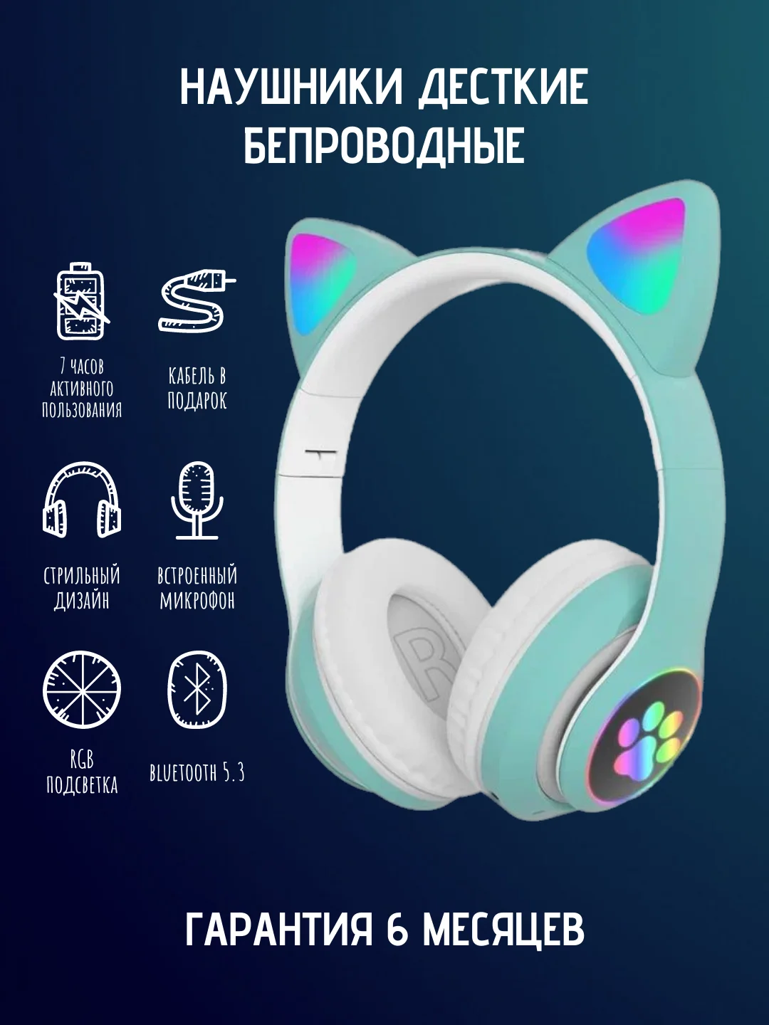 Тиффани наушники беспроводные детские STN-28 PRO с ушками