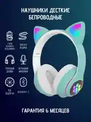 Тиффани наушники беспроводные детские STN-28 PRO с ушками