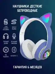 Синий наушники беспроводные детские STN-28 PRO с ушками