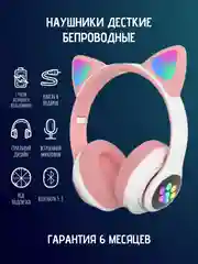 Наушники беспроводные детские STN-28 PRO с ушками