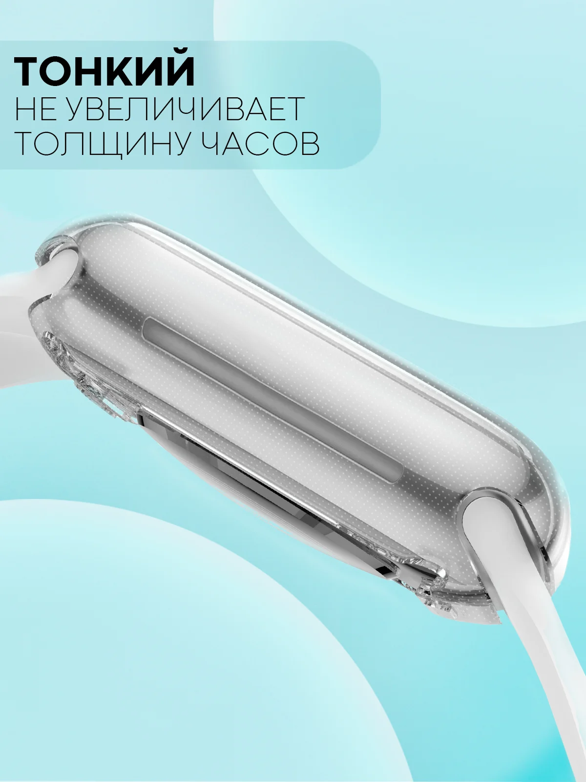 Прозрачный силиконовый чехол для часов Apple Watch 41mm, Series 7, 8, 9 защитный прозрачный КАРТОФАН