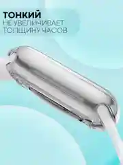 Прозрачный силиконовый чехол для часов Apple Watch 41mm, Series 7, 8, 9 защитный прозрачный КАРТОФАН