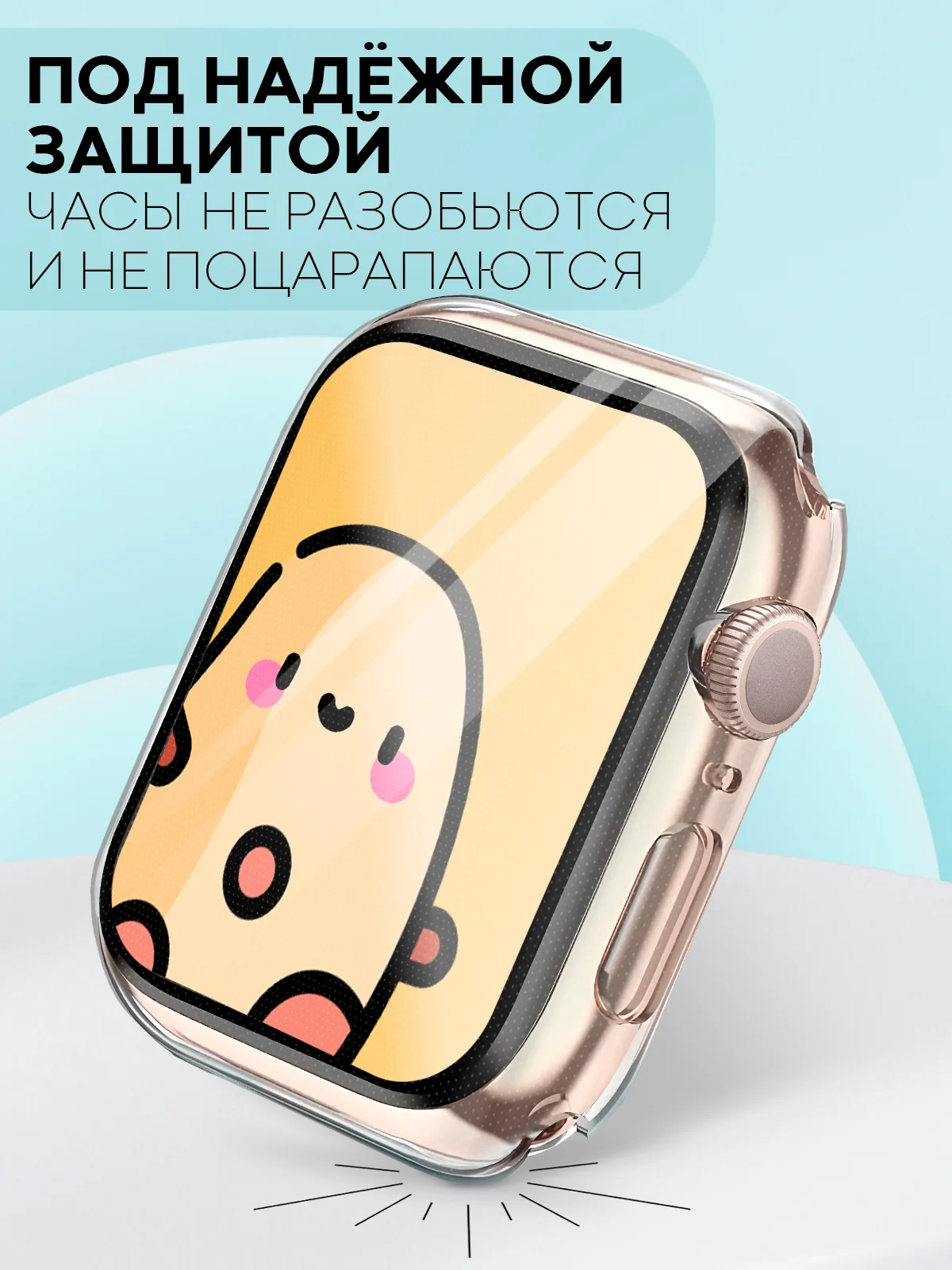 Прозрачный силиконовый чехол для часов Apple Watch 41mm, Series 7, 8, 9 защитный прозрачный КАРТОФАН