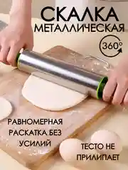 Зеленый скалка металлическая для раскатки теста с вращающимся валиком /скалка с ручками