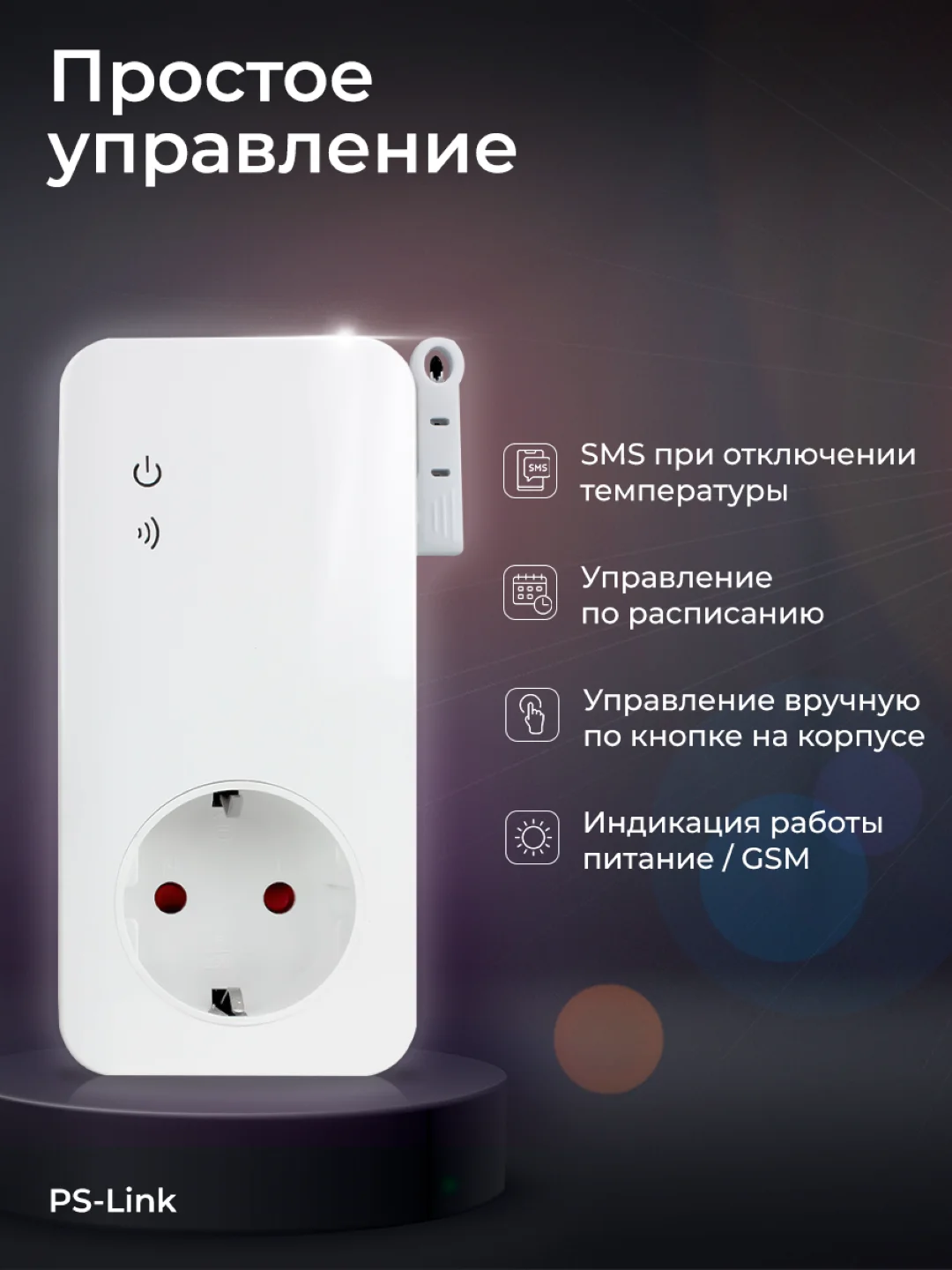 Умная розетка SimPal T4 с GSM модулем, датчиком температуры, таймером, расписанием