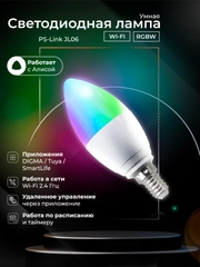 Умная Wi-Fi лампа Ps-Link, светодиодная, тип E14