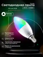 Умная Wi-Fi лампа Ps-Link, светодиодная, тип E14
