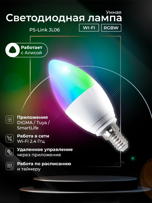 Умная Wi-Fi лампа Ps-Link, светодиодная, тип E14