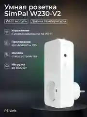 Умная розетка Simpal W230-V2  с WIFI модулем, датчиком температуры, таймером, расписанием