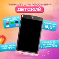 Розовый детский электронный графический планшет для рисования со стилусом, диагональ 8.5