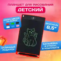 Красный детский электронный графический планшет для рисования со стилусом, диагональ 8.5