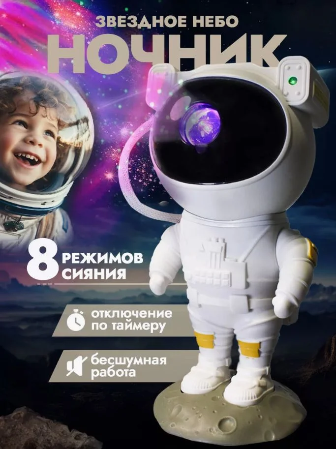 Ночник детский звёздное небо с пультом
