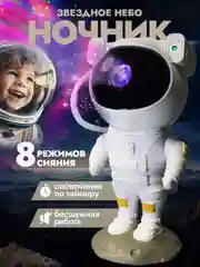 Ночник детский звёздное небо с пультом