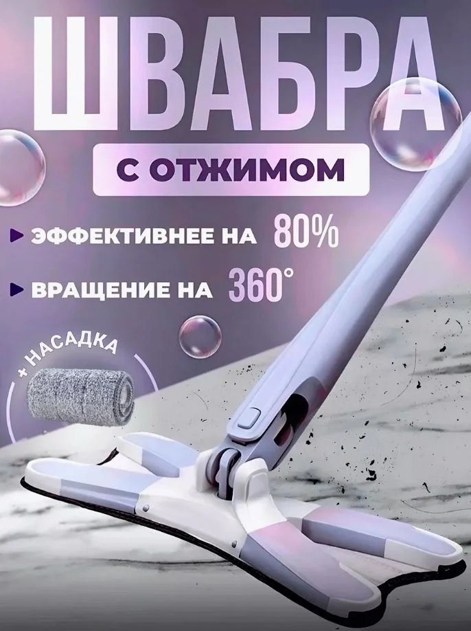 Серый швабра с отжимом 360 градусов