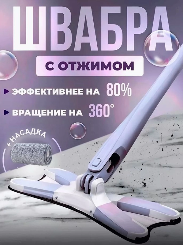 Швабра с отжимом 360 градусов