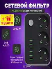 Черный сетевой фильтр пилот с USB и защитой