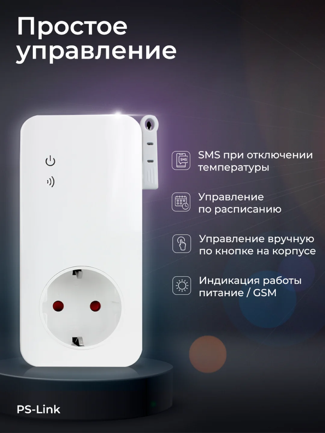 Умная розетка Simpal T40-V2 с GSM модулем, датчиком температуры, таймером и расписанием