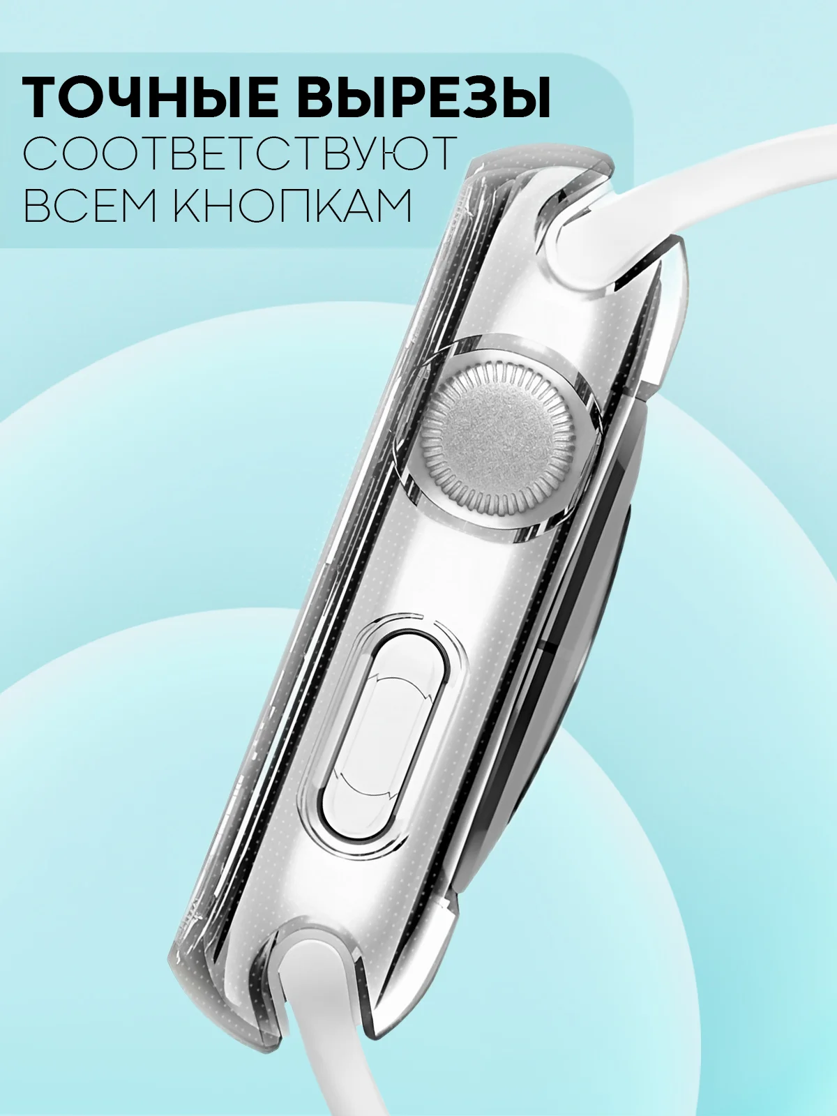 Силиконовый чехол для часов Apple Watch 42 mm, Series 3 прозрачный защитный КАРТОФАН