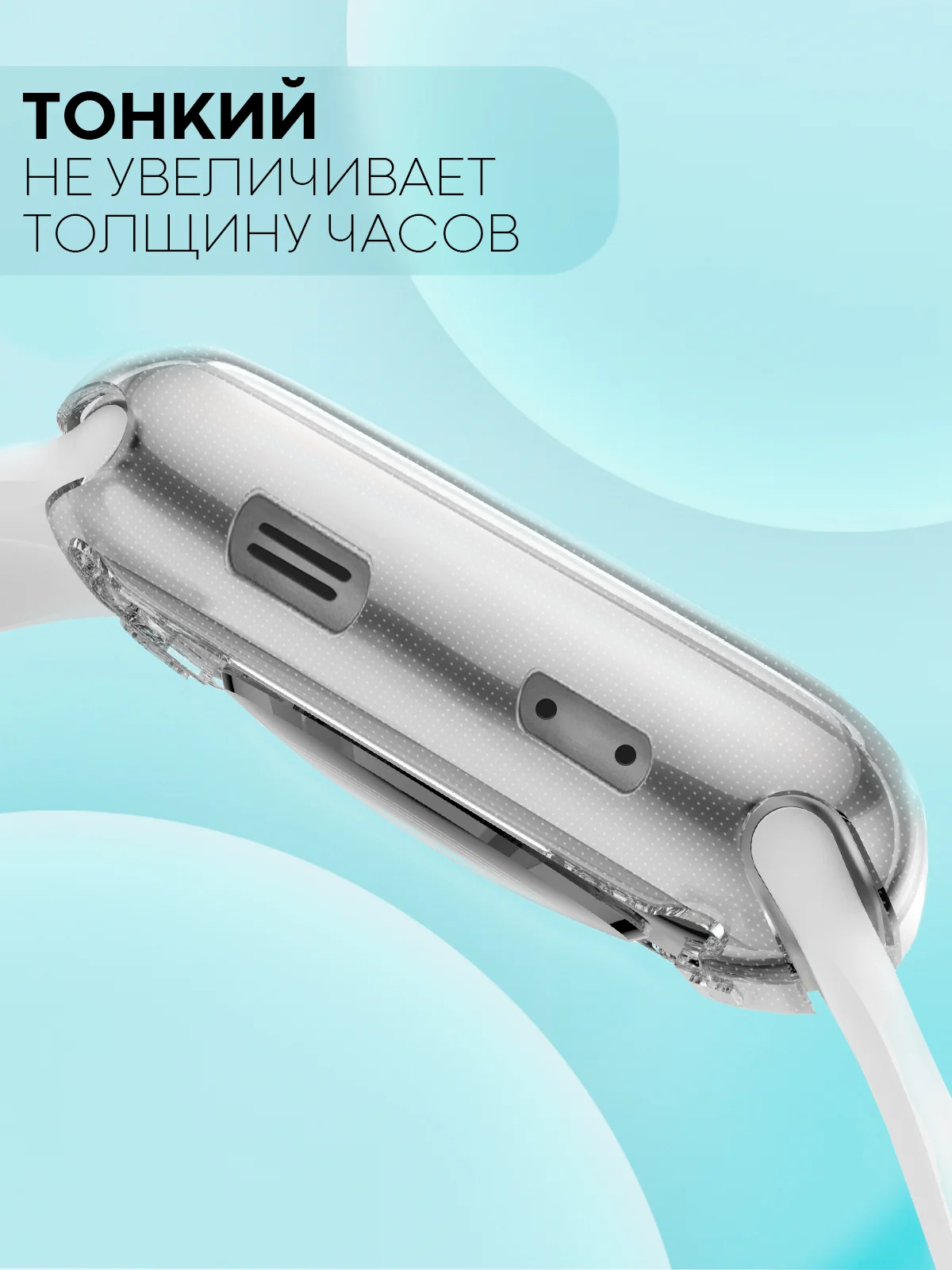 Силиконовый чехол для часов Apple Watch 42 mm, Series 3 прозрачный защитный КАРТОФАН