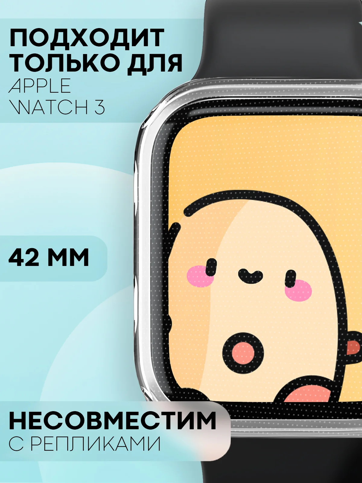 Силиконовый чехол для часов Apple Watch 42 mm, Series 3 прозрачный защитный КАРТОФАН