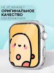 Силиконовый чехол для часов Apple Watch 42 mm, Series 3 прозрачный защитный КАРТОФАН