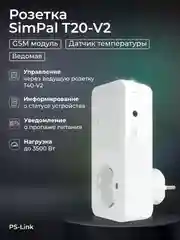 Умная розетка Simpal T20-V2 с радиомодулем, датчиком температуры, таймером, расписанием