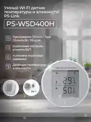 Умный датчик температуры и влажности Ps-Link PS-WSD400H Tuya