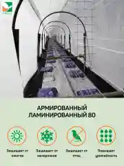 Армированный ламинированный белый укрывной Агротекс 80 3х10м