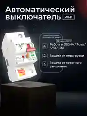 Умный однополюсный автоматический выключатель Ps-Link MCB-1P WIFI с таймером, расписанием