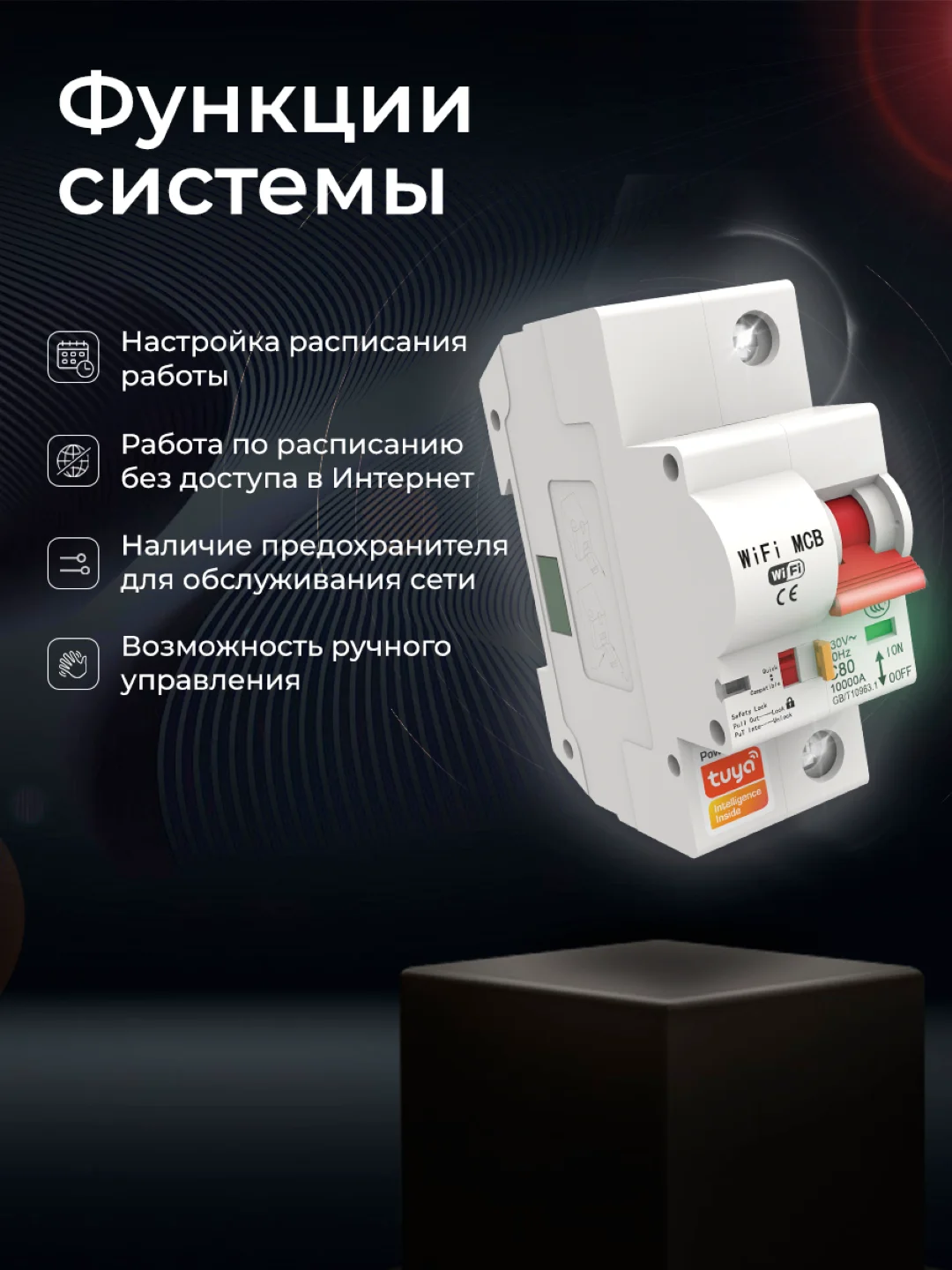 Умный однополюсный автоматический выключатель Ps-Link MCB-1P WIFI с таймером, расписанием