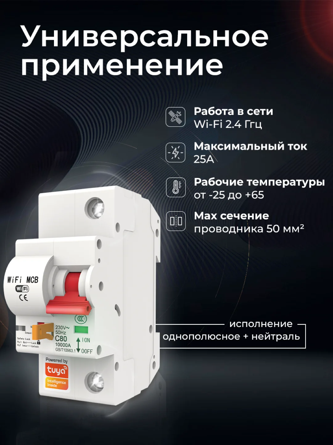 Умный однополюсный автоматический выключатель Ps-Link MCB-1P WIFI с таймером, расписанием