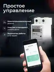 Умный автоматический счетчик-выключатель электроэнергии Ps-Link ZMAi-90 WIFI, 60A