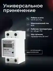 Умный автоматический счетчик-выключатель электроэнергии Ps-Link ZMAi-90 WIFI, 60A