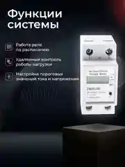 Умный автоматический счетчик-выключатель электроэнергии Ps-Link ZMAi-90 WIFI, 60A