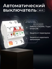 Умный двухполюсный автоматический выключатель Ps-Link MCB-2P WIFI с таймером, расписанием
