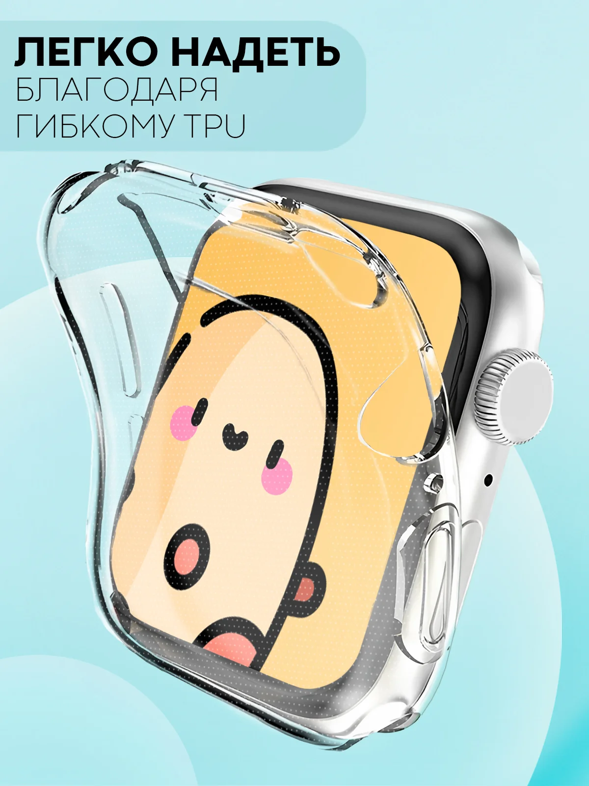Силиконовый чехол для часов Apple Watch 44mm, Series SE,4,5,6 прозрачный защитный КАРТОФАН