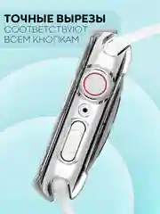 Силиконовый чехол для часов Apple Watch 44mm, Series SE,4,5,6 прозрачный защитный КАРТОФАН