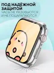 Силиконовый чехол для часов Apple Watch 44mm, Series SE,4,5,6 прозрачный защитный КАРТОФАН